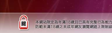 mcy論壇本網站限定年滿18歲方可瀏覽